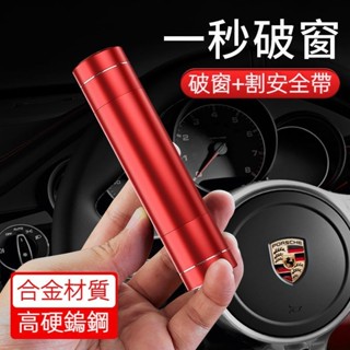 多功能汽車破窗器 求生工具安全錘 車載應急錘 逃生錘 救生錘 車窗擊破器 割安全帶
