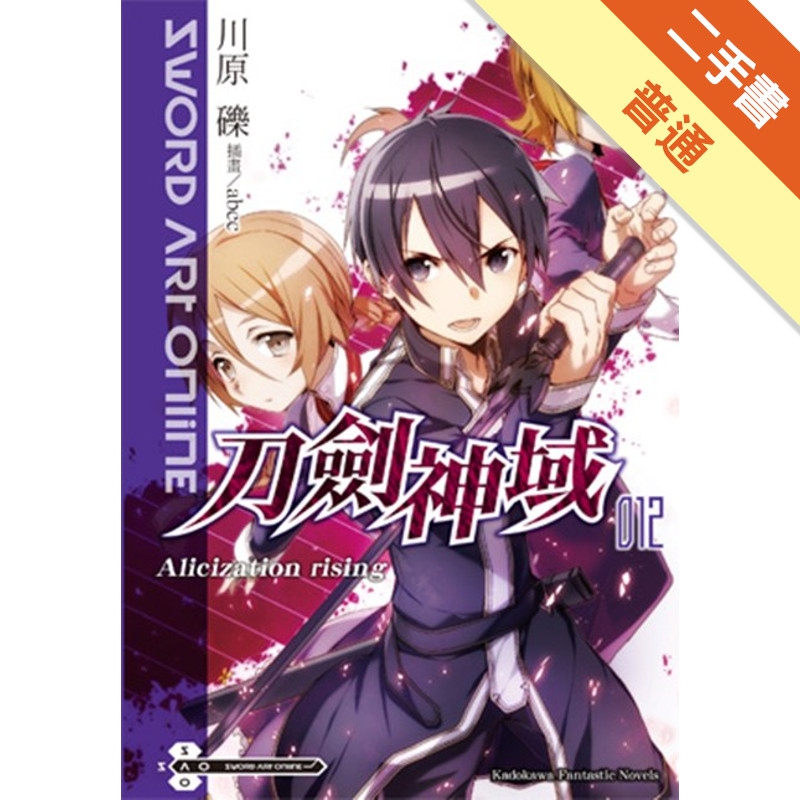 Sword Art Online刀劍神域（12）：Alicization rising[二手書_普通]11315174038 TAAZE讀冊生活網路書店