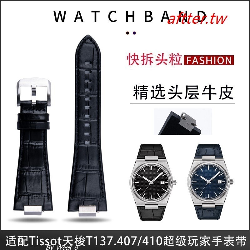 優選 熱賣~陳飛宇同款適配T137手錶帶真皮1853錶鏈原裝款prx配件