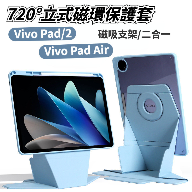 帶筆槽 立式磁環 平板皮套 Vivo Pad Air 平板保護套 Pad2 磁吸拆分 Pad 11吋 720°旋轉皮套
