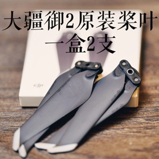 【速發 無人機配件】DJI大疆御3 MAVIC2PRO槳葉螺旋槳AIR2S MINI3 AVATA原廠原裝正品