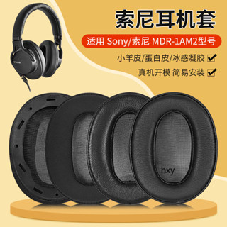 【現貨】SONY索尼MDR-1AM2耳機套 1am2/B耳罩 頭戴式海綿套 降噪帶卡扣皮套 頭梁套 替換配件