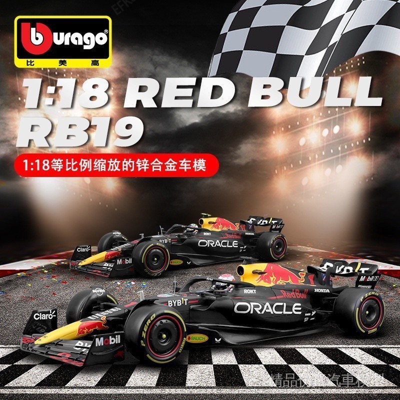 【現貨】Bburago 1:18 紅牛 2023 RB19 F1 賽車 #1 #11 方程式賽車靜態模擬壓鑄合金模型車