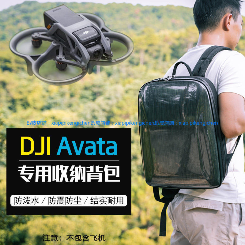 適用 大疆 DJI Avata 眼鏡遙控戶外收納包 防震包 防塵包 保護包 硬殼雙肩包 dji 無人機 空拍機 防水
