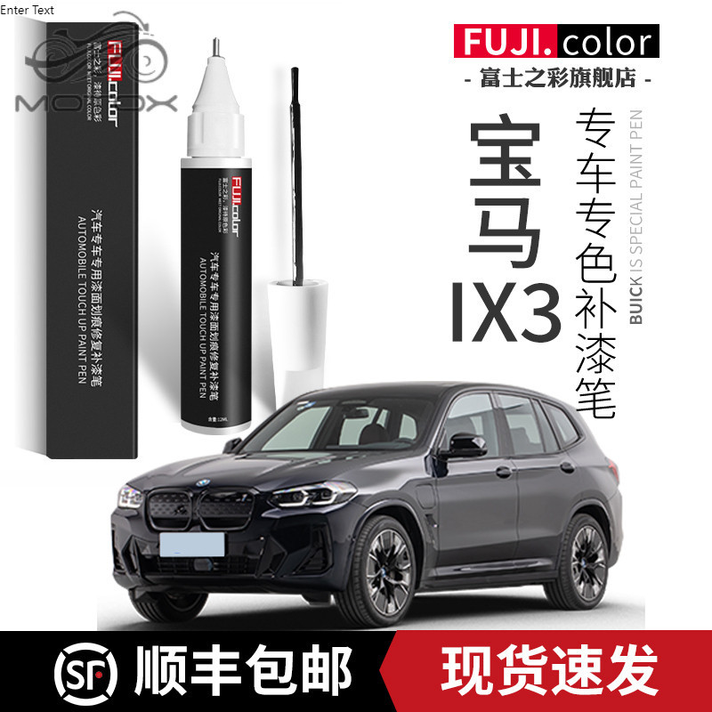 【台灣出貨】寶馬IX3補漆筆炭黑礦石白色專用IX3汽車用品大全原廠車漆修復神器