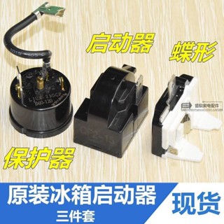 【小喬精選】原裝QP2-15 QP2-22電冰箱 冰櫃啟動器 熱保護器 PTC繼電器 配件三件套💞