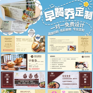 客製化 早餐券 兌換券 酒店 餐廳 卡片 明信片 早餐 折價券 飯店 小卡 餐券 票券 券 住宿券 午餐券 訂製