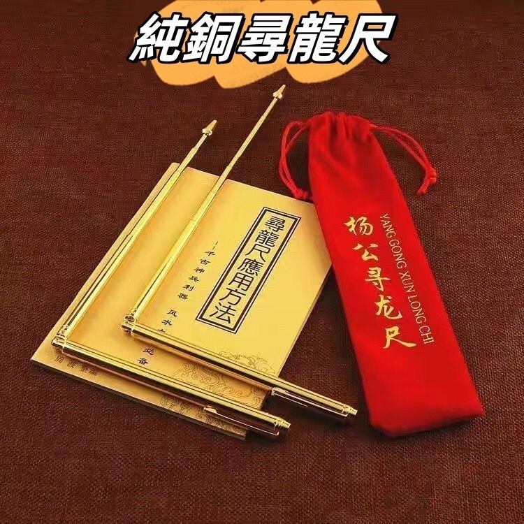 福蓮佛具 熱賣 正品 高精度 不鏽鋼天線款 探龍針水脈儀能 風水羅盤堪輿 龍杖伸縮折疊 楊公純銅 尋龍尺 地靈尺 尋龍棒