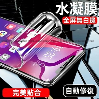 水凝膜滿版抗藍光保護貼 適用紅米Note10 5g 紅米note8 note9 pro note10s 全屏 軟膜 霧面