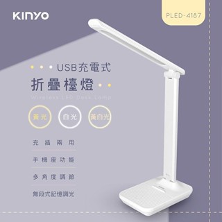KINYO充電式折疊檯燈/ PLED-4187 eslite誠品