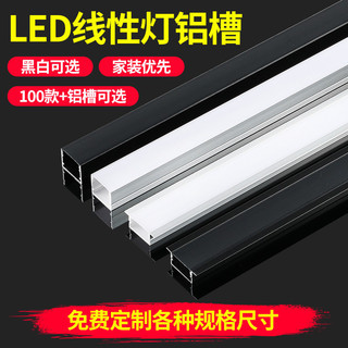 燈槽 鋁合金燈槽 鋁合金燈槽 鋁槽 吊頂線型燈 硬燈條 LED線形燈槽鋁合金u型線性無主燈暗裝卡槽明裝嵌入式無邊框線條