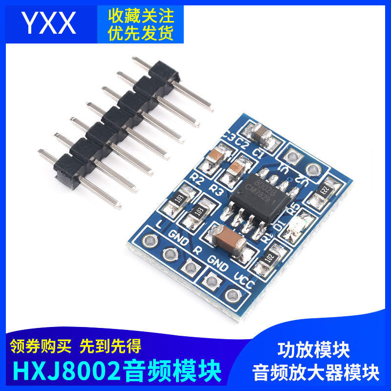 HXJ8002 迷你 3W功放板模塊 喇叭 音響 音頻放大器模塊