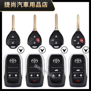 TOYOTA豐田直板鑰匙 適用 CAMRY VIOS RAV4 ALTIS WISH YARIS鑰匙 改裝摺疊鑰匙