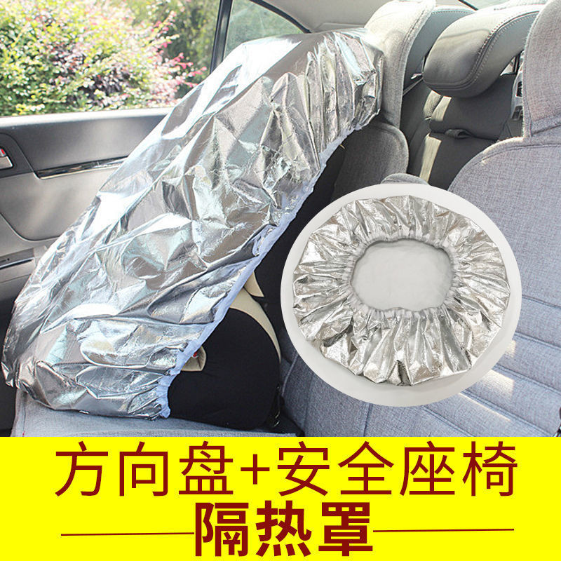 兒童汽車安全座椅寶寶 隔熱罩 遮光防塵遮陽防晒罩保護套反光通用