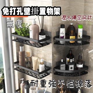 免打孔 衛生間置物架 浴室置物架 加厚置物架 太空鋁置物架 三角收納架 無痕置物架 廚房衛浴收納專家 浴室三角置物架