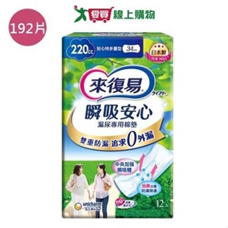 來復易瞬吸安心漏尿專用墊特多量型192片(箱)【愛買】