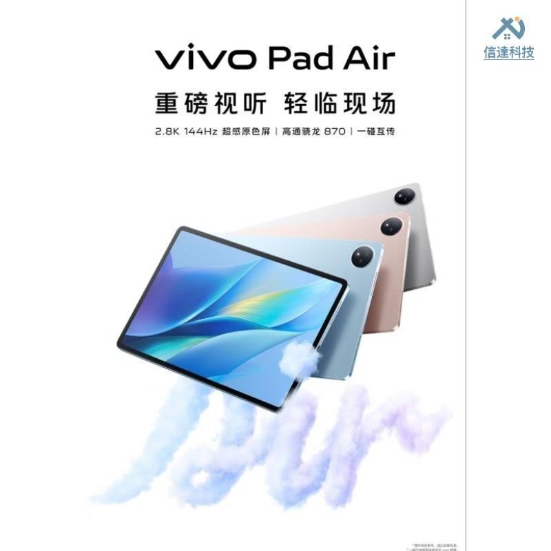 優購坊數碼-vivo Pad Air 驍龍S870 11.5吋 2.8K 144Hz 高刷原色屏