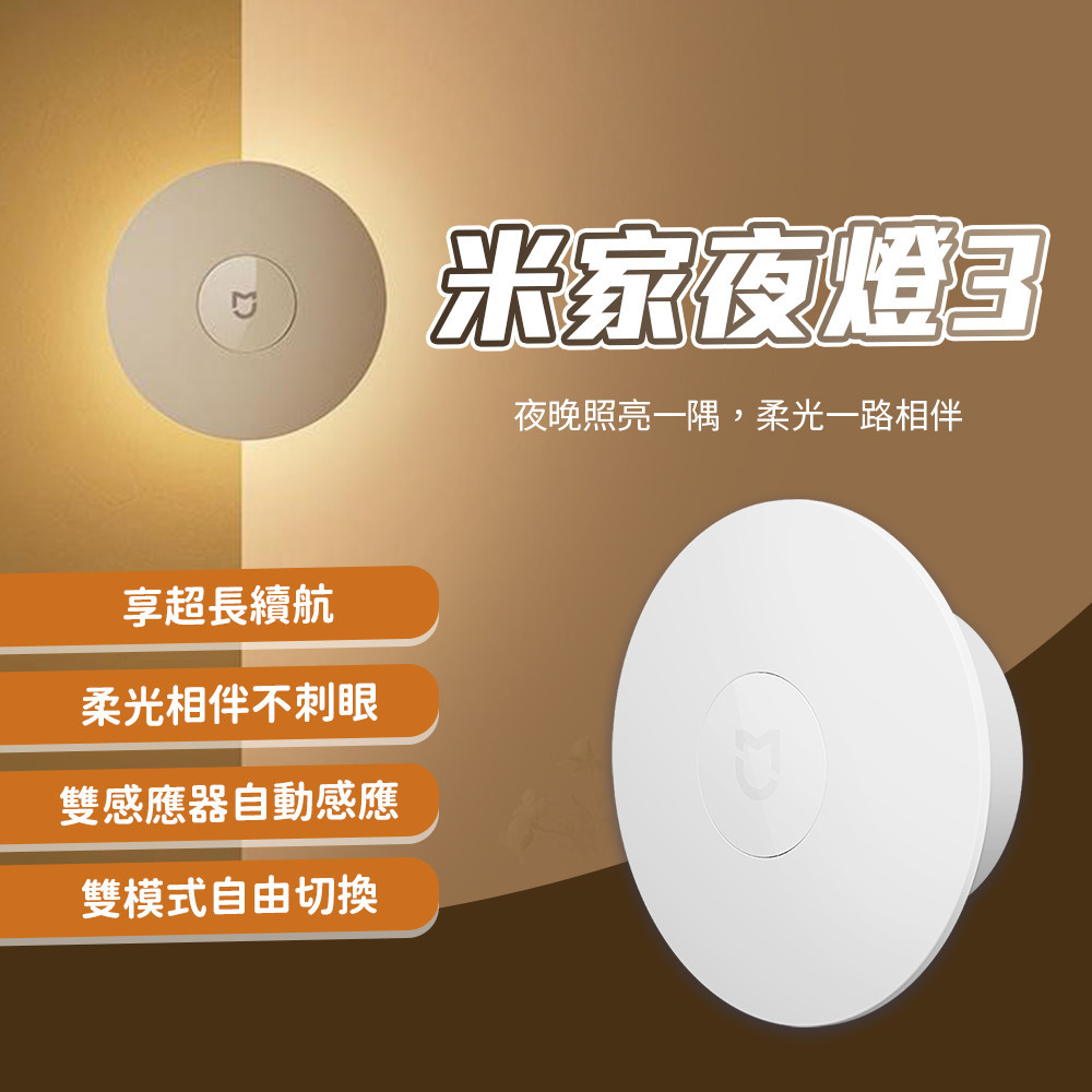 米家夜燈3 小米 夜燈 3 磁吸設計 LED 小夜燈 磁吸 人體感應燈 自動感應 床頭燈 亮度可調 可視❀