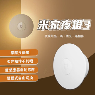 米家夜燈3 小米 夜燈 3 磁吸設計 LED 小夜燈 磁吸 人體感應燈 自動感應 床頭燈 亮度可調 可視❀