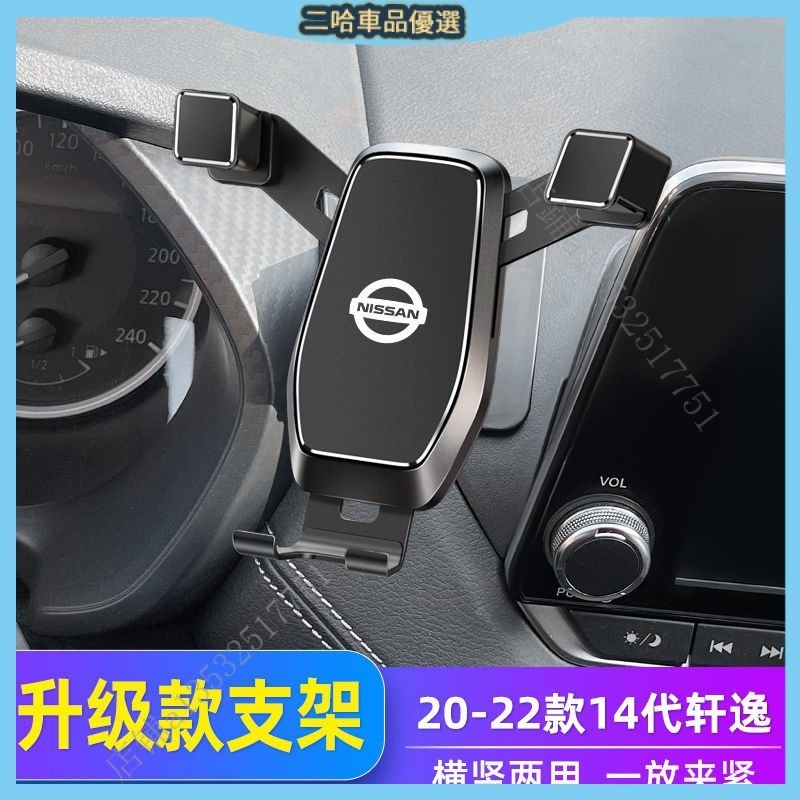 Nissan Sentra B18 20-24款日產 專用手機支架 汽車手機支架 穩定 防抖 新款導航架 內飾改裝 ZU