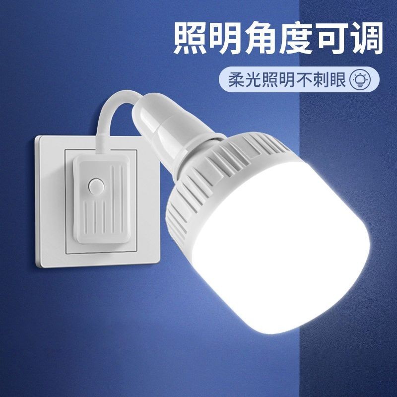 led插座燈萬向免佈線照明床頭燈節能燈泡插電燈座帶開關臥室壁燈