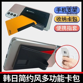 手機殼 手機保護套 手機殼卡包 便攜卡殼 夏季放名片身份證手機支架看電視神器桌面床上懶人指環扣