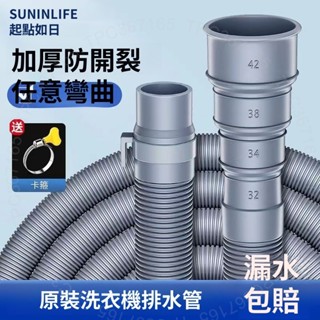 臺灣出貨 通用全自動半自動波輪洗衣機排水管菜盆下水管延長管廚房齣水軟管DG125