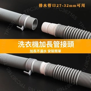 臺灣出貨 通用全自動波輪洗衣機排水管齣水管洗手盆廚房加長延長管下水軟管DG125