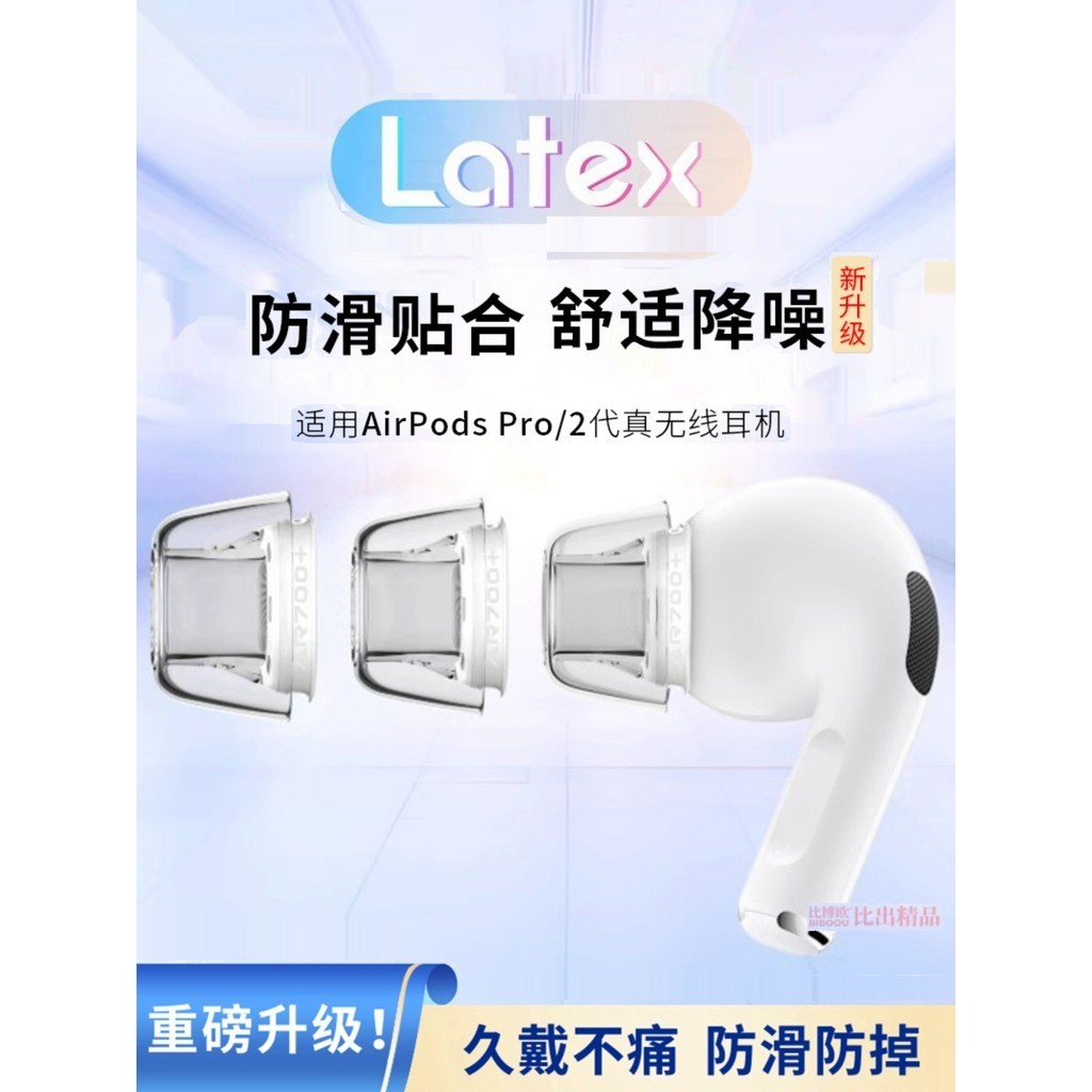 【免運】蘋果Airpodspro藍牙耳機耳塞 耳帽 防滑無線降噪airpods pro耳機塞 乳膠pro2耳塞 耳機套