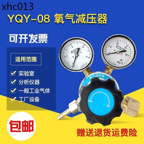 熱賣. 滬上減YQY-08氧氣減壓器 減壓閥控制流量壓力閥穩壓器 氣體壓力錶