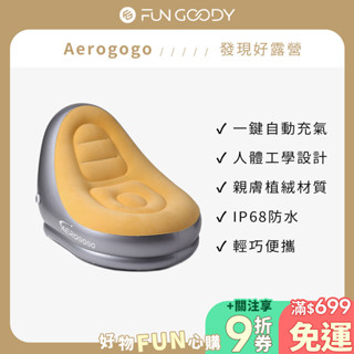 Aerogogo GIGA！一鍵全自動充氣沙發 懶人沙發 親膚植絨材質