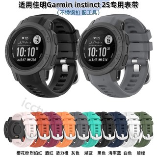 【免運】適用Garmin instinct 2S矽膠表帶佳明本能2S官方同款表帶高品質