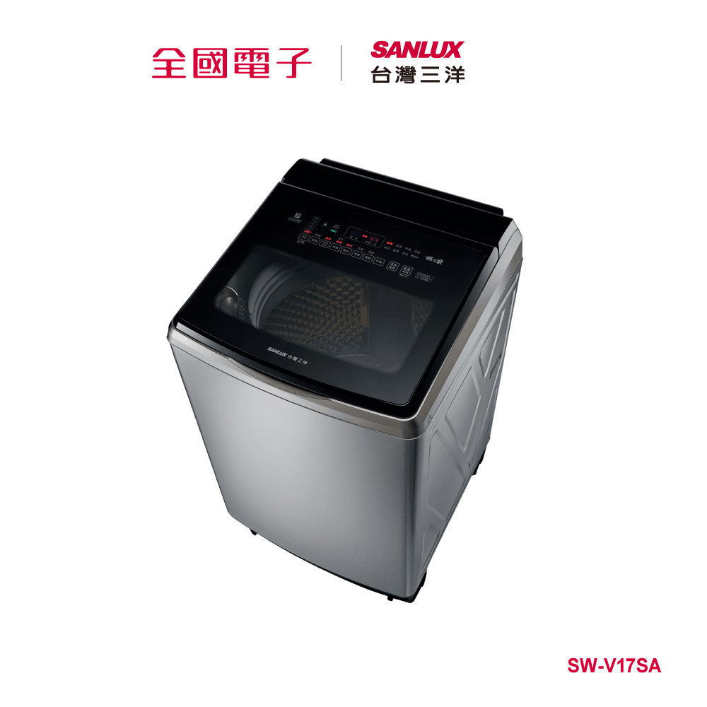 台灣三洋17KG不鏽鋼直流變頻洗衣機  SW-V17SA 【全國電子】