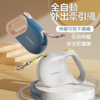 【臺灣現貨 24H出貨】寵物自動牽引繩 寵物牽繩 伸縮拉繩 伸縮牽繩 自動牽繩 牽引繩 牽繩 狗牽繩 貓狗用品 寵物用品