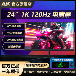 【特價特惠】顯示器 螢幕顯示器 電腦熒幕 AK顯示器24英寸120Hz直面曲面IPS電競辦公無邊框超薄顯示屏24寸