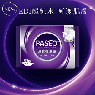 PASEO EDI超純水低敏濕式衛生紙20抽4包（大尺寸攜帶型)【任2件5折】