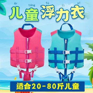 【新品特價 速發】救生衣 兒童救生衣 輕便 大浮力兒童救生衣浮力泳衣兒童游泳輔助裝備漂流衝浪防溺水救生圈