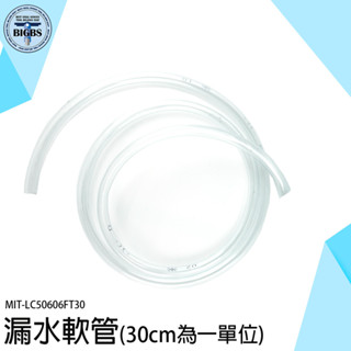 《利器》軟管 出水管 馬達管子 滴水盤 排水器 透明軟管 LC50606FT30 園藝管 PVC管 水管 管子 出水管