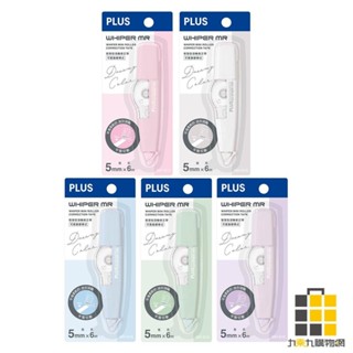 plus dreamy color 智慧型修正帶 5mm【九乘九文具】普樂士 修正帶 立可帶 智慧型 可替換內帶 替換帶