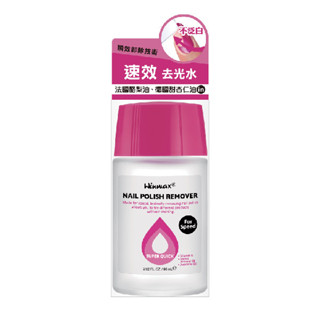 WINMAX速效去光水（60mL）