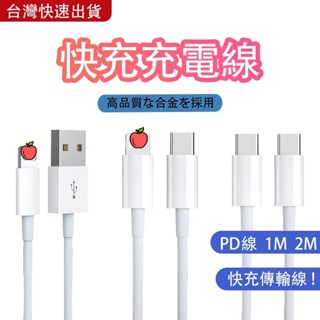 現貨 PD快充線 30W快充線 Type C充電線 Micro Usb傳輸線 適用三星SAMSUNG小米OPPO華碩