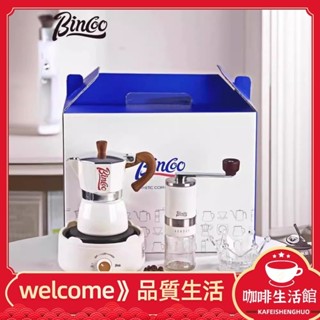 【現貨】Bincoo摩卡壺套裝送禮摩卡壺小型意式煮咖啡器具禮盒家用便攜手衝
