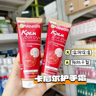 俄羅斯Garnier卡尼爾楓葉精華甘油護手霜滋潤保濕防幹裂75ML/2.28