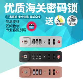 （請拍照匹配）S052#拉桿箱行李箱鎖配件密碼鎖皮箱密碼箱拉鍊鎖XFGTSA007海關鎖