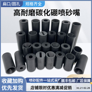 【臺灣出貨/可開發票】小型 普壓噴砂機配件 除鏽 新款 超耐磨 一級碳化硼噴嘴噴沙槍噴砂嘴
