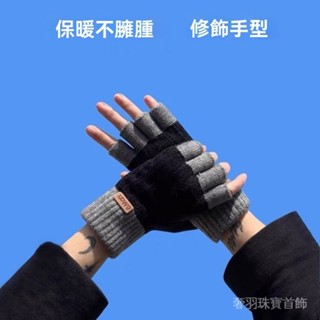 可開發票🎇鼕季半指手套男露指騎行加厚毛綫漏指頭學生寫字針織保暖半截無指#奢羽