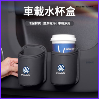 適用於 VW 福斯 車載水杯架 Tiguan Golf T-Roc 汽車椅背收納盒 車門飲料桶 車內水杯盒 車用置物盒