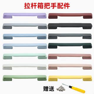 現貨拉桿箱把手 行李箱提手 拉桿箱配件老式手提手 通用型皮箱拉手把 旅行箱包把手換