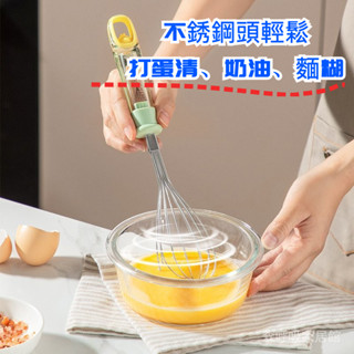 【烘焙愛好者必備】304不鏽鋼打蛋器 不銹鋼打蛋頭 廚房手動雞蛋攪拌棒 奶油打發攪器 手持烘焙手動式