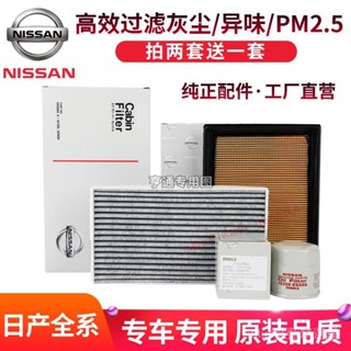 臺灣發貨/日産原廠空調濾芯新軒逸經典天籟奇駿逍客騏達藍鳥空氣濾芯機油格 8 2 1 5